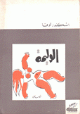 الوليمة