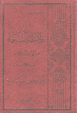 فلاسفة الشيعة حياتهم وآراؤهم