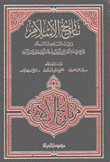 تاريخ الإسلام ووفيات المشاهير والإعلام 621 - 630 هـ