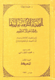 الفتن والحروب وأثرها في الشعر الأندلسي