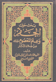 بحث حول الجفر وعلم المعصوم من خلال الآثار