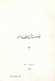 جامعة آل عطا الله 1974