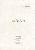 دستور لبنان