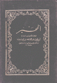 كتاب المحبر