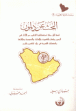 البحث عن دلمون