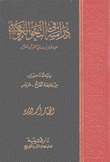 دراسة في النحو الكوفي من خلال معاني القرآن للفراء