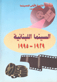 السينما اللبنانية 1929 - 1995