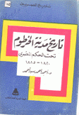 تاريخ مدينة الخرطوم تحت الحكم المصري