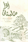أقرأ من لبنان أنطولوجيا القصة اللبنانية