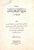 مقدمة موطأ الإمام مالك