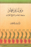 دولة بنى حماد