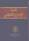 نشرة الإيداع القانوني 2002