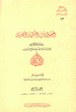 المحفوظات الملكية المصرية بيان بوثائق الشام 4