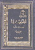 الإمام المهدي عند أهل السنة 2/1