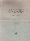 أوراق البردى العربية