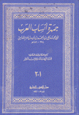جمهرة أنساب العرب 2/1