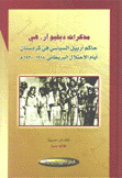 مذكرات دبليو آر. هي حاكم أربيل السياسي في كردستان أيام الإحتلال البريطاني 1918 - 1920 م