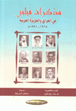 مذكرات فيلبي في العراق والجزيرة العربية 1915- 1921