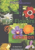 دليل أزهار لبنان البرية والمصور Photographic Guide to Wild Flowers of Lebanon