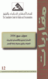 عدوان تموز 2006 الخسائر البشرية والإقتصادية والبيئية