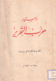دستور حزب التحرير
