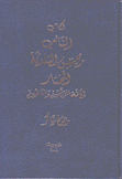 كتاب النائب رئيس البلدية المختار وكافة المرشحين والناخبين