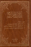 كتاب الخراج