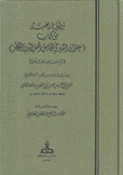 قطع تاريخية من كتاب عنوان السير في محاسن أهل البدو والحضر