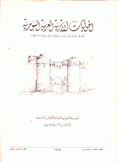 مجلة الحوليات الأثرية السورية م25 ج1-2