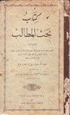 كتاب بحث المطالب في علم العربية