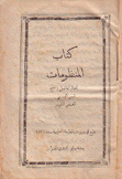 كتاب المنظومات