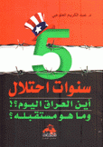 5 سنوات إحتلال