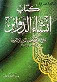 كتاب إنشاء الدوائر