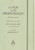 قطع تاريخية من كتاب عنوان السير في مجالس أهل البدو والحضر