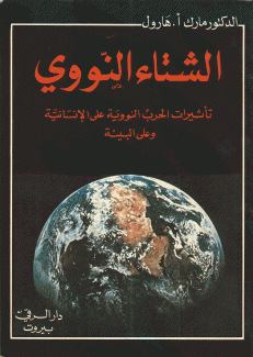 الشتاء النووي