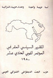 التقرير السياسي المقر في المؤتمر القومي الحادي عشر 1980