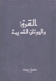 تاريخ الحضارات العام 7/1