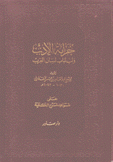 خزانة الأدب 4/1