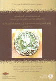 الإنتاج النقدي لمدينة دمشق خلال العصور الكلاسيكية فن كلاسيكي
