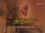 الأطلس التاريخي مصورات ولمحات من تاريخ العرب والإسلام