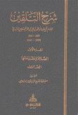 شرح التلقين 8/1