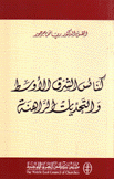 كنائس الشرق الأوسط والتحديات الراهنة