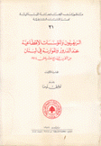 Paysans Et Institutions Feodales Chez Les Druses Et Les Maronites Du Liban Du XVII Siecle A 1914 1/2