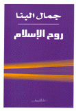 روح الإسلام