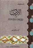 الآدب في موكب الحضارة الإسلامية 1 كتاب الشعر