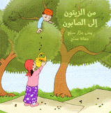 من الزيتون إلى الصابون