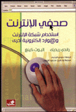 صحفي الإنترنت