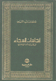 إتجاهات الهجاء في القرن الثالث الهجري