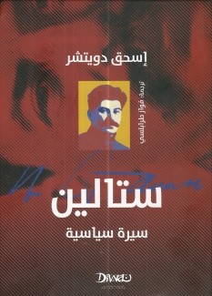 ستالين سيرة سياسية