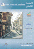 مقالات دمشق مكان وسكان وألوان